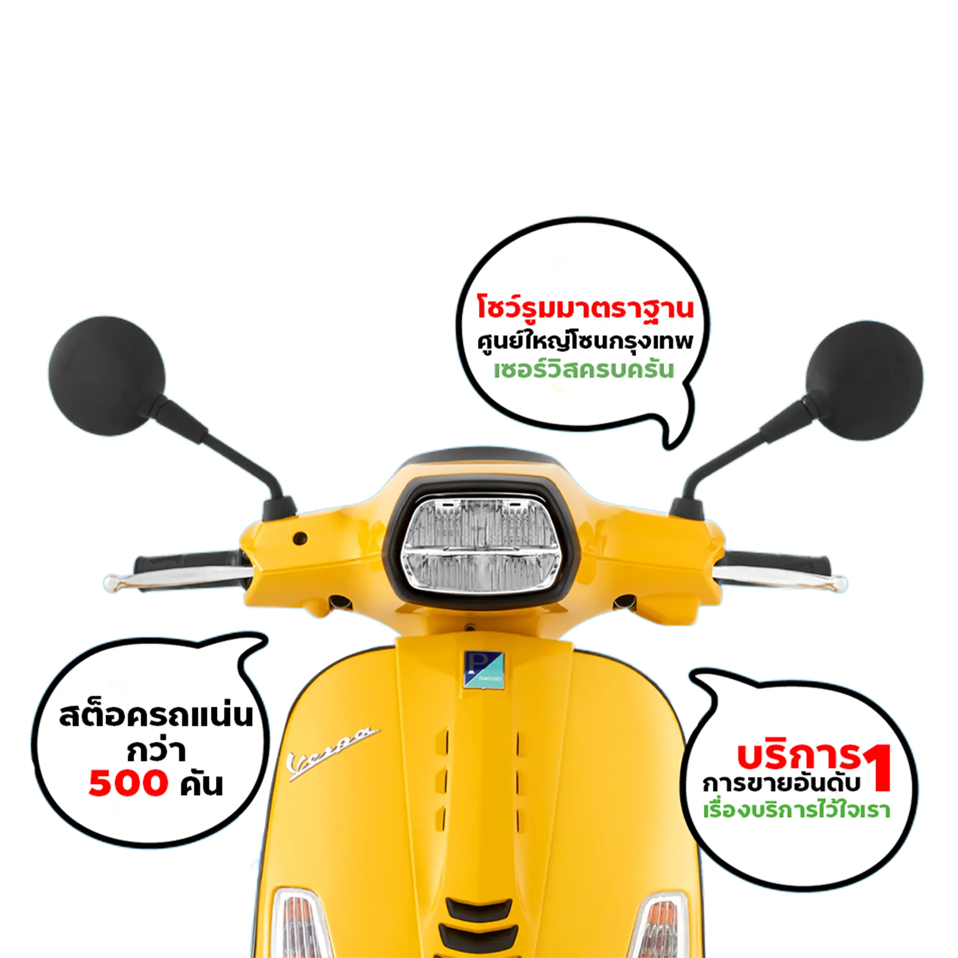 Vespa ที่เวสป้า ดอนเมือง